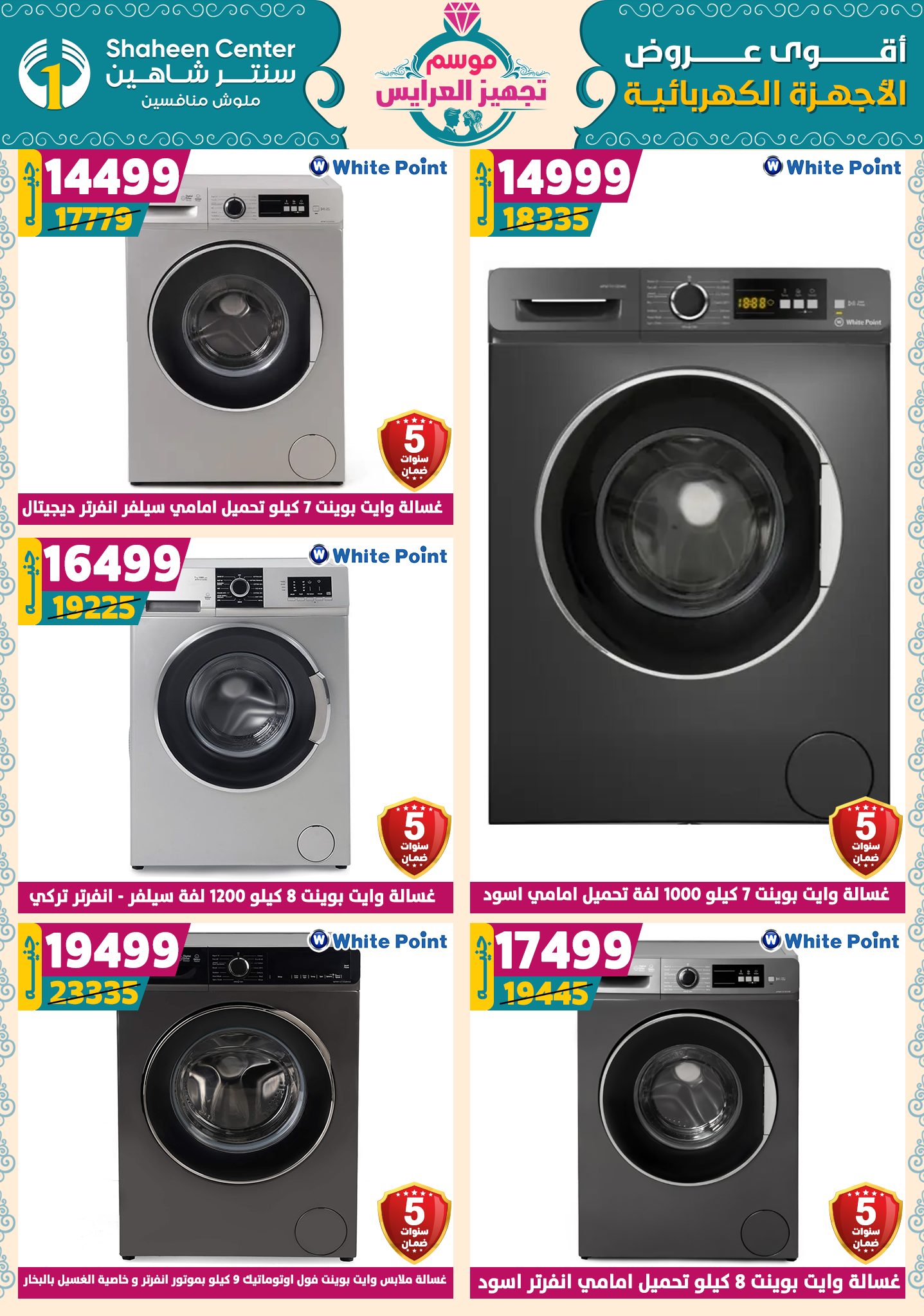 shaheen-center offers from 9oct to 1oct 2025 عروض سنتر شاهين من 9 أكتوبر حتى 1 أكتوبر 2025 صفحة رقم 127